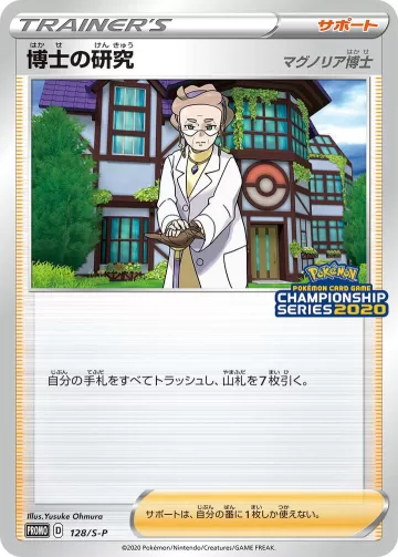 博士の研究[マグノリア博士] PROMO