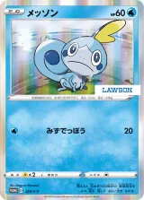 メッソン PROMO