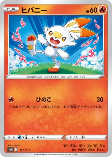 ヒバニー PROMO