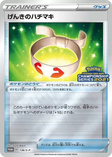 げんきのハチマキ PROMO