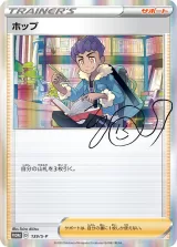 ホップ PROMO