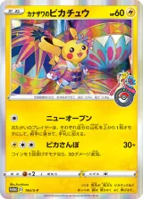 カナザワのピカチュウ PROMO