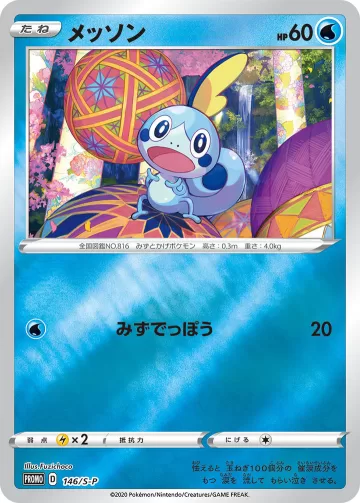 メッソン PROMO