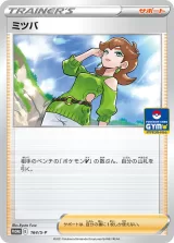 ミツバ PROMO