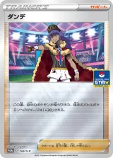 ダンデ PROMO
