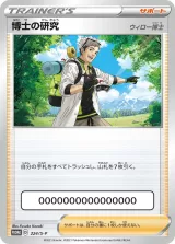 博士の研究[ウィロー博士] PROMO