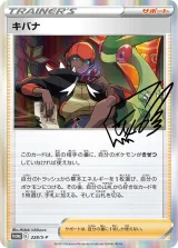 キバナ PROMO