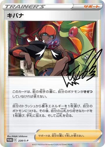 キバナ PROMO