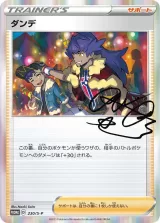 ダンデ PROMO