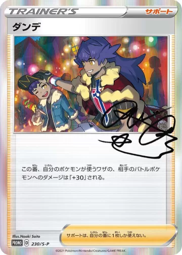 ダンデ PROMO