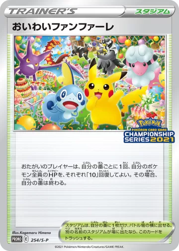 おいわいファンファーレ PROMO