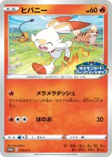 ヒバニー PROMO