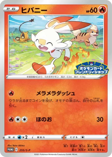 ヒバニー PROMO