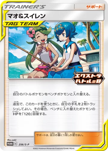 マオ＆スイレン PROMO