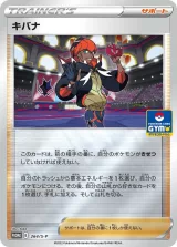 キバナ PROMO