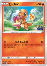 ヒトカゲ PROMO