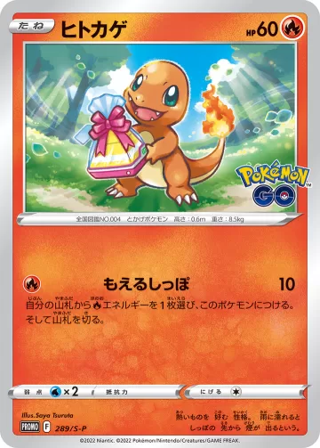 ヒトカゲ PROMO