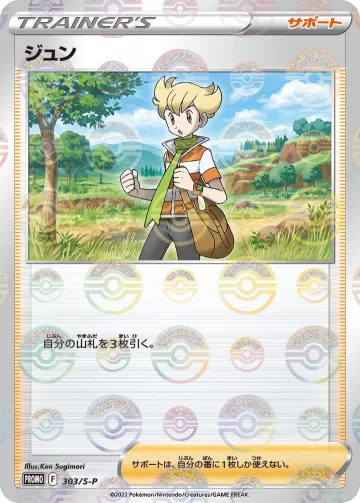 ジュン PROMO