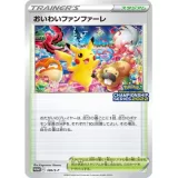 おいわいファンファーレ PROMO