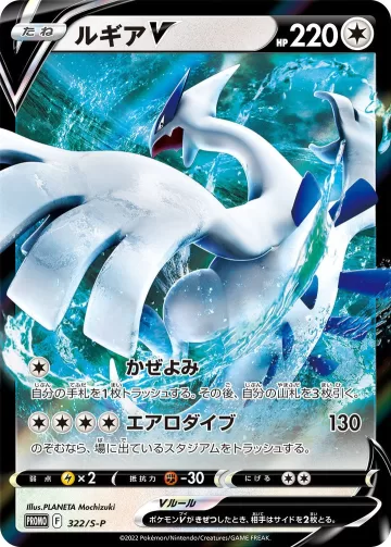 ルギアV PROMO