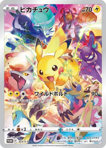 ピカチュウ PROMO