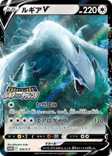 ルギアV PROMO