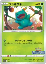 フシギダネ PROMO
