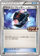バトルコンプレッサー PROMO