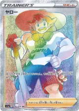 ヤロー HR