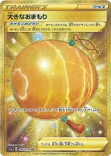 大きなおまもり UR