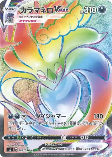 カラマネロVMAX HR