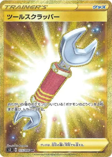 ツールスクラッパー UR