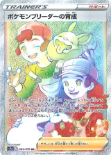 ポケモンブリーダーの育成 HR