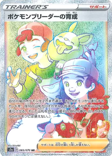 ポケモンブリーダーの育成 HR