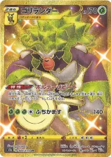 ゴリランダー UR