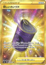 妖しいカンヅメ UR