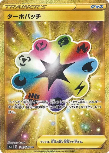 ターボパッチ UR
