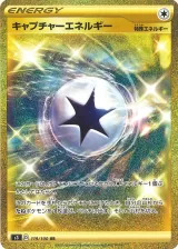 キャプチャーエネルギー UR