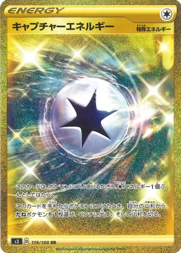 キャプチャーエネルギー UR