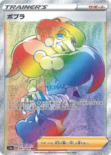 ポプラ HR