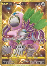 ヤレユータン UR