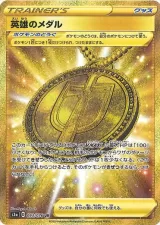 英雄のメダル UR