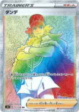 ダンデ HR