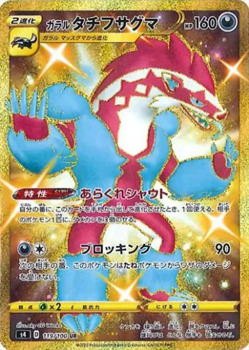 ガラルタチフサグマ UR