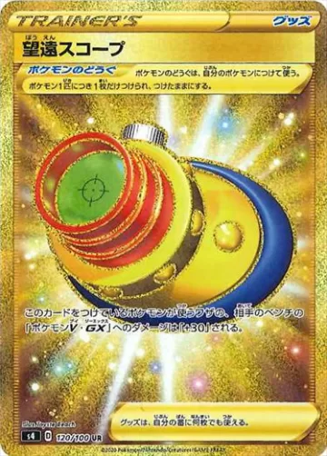 望遠スコープ UR