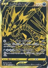 ムゲンダイナV UR