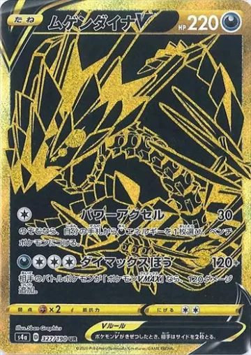 ムゲンダイナV UR