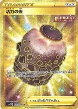 活力の壺 UR
