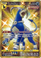 ヘルガー UR