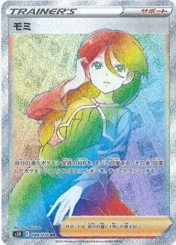 モミ HR